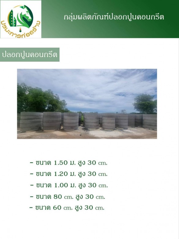 โรงงานผลิตปลอกปูนคอนกรีต